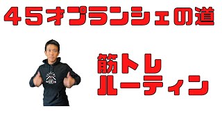 【46才プランシェの道】2022年11月28日～12月1日