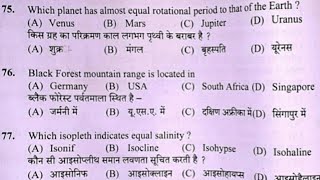 Hpssc!! geography questions!! जो hpssc द्वारा january-february 2021 के exams में पूछे गये थे।