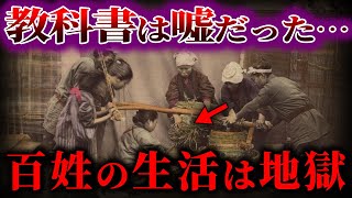 【ゆっくり解説】江戸時代の百姓の生活が地獄すぎた...