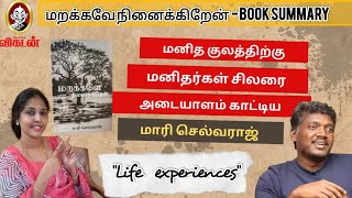 மறக்கவே நினைக்கிறேன் | Marakavey Ninaikiren book | Maari selvaraj | Book review tamil | Book Summary