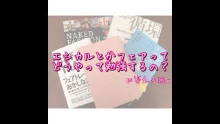 エシカルやフェアトレードってどうやって学ぶの？