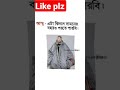 এটা কিনলে😂😊 কcomedy  ytshorts  1million  mems  funny  funnyimages  foryou unfrezzmyaccount