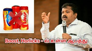 குழந்தைகளுக்கு Boost, Horlicks கொடுக்காதீங்க ஆபத்து | Dr.Sivaraman speech on Health drinks