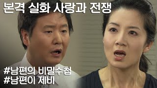 [사랑과 전쟁] 바람을 들켜놓고 모두 비즈니스였다는 남편놈