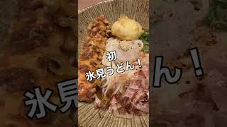 ￼￼￼￼【ランチ】麺つるり　初氷見うどん