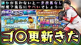 育星ストリート攻略！また来ました…GW福袋＆ゴールデンウィーク5連ガチャも更新！まさかのここで捕手枠が追加。狙いは坂倉将吾のみ…応援球団育成キャンペーンも来ました！【プロスピA】