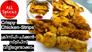 Crispy Chicken Strips I ക്രിസ്‍പി-ചിക്കൻ-സ്ട്രിപ്സ് വീട്ടിലുണ്ടാക്കാംI Chicken finger