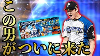 【二刀流降臨】ワールドスターガチャ！大谷・牧田登場！大谷翔平出るまでガチャ引くぞ！【プロスピA】#150