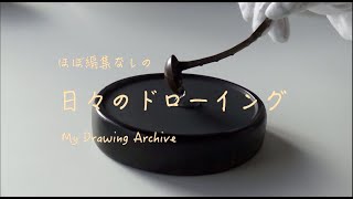 硯で墨を磨る_竹【ほぼ編集なしの日々のドローイング 】