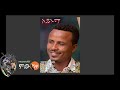 tadese mekete ታደሰ መከተ aynuma አይኑማ new ethiopian music 2018 official video