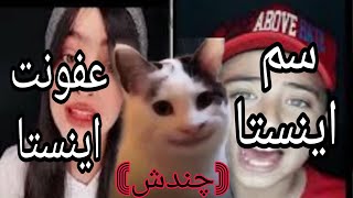 چندش های اینستاگرام{اقایی و خانومی} part 2