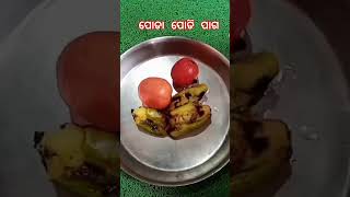 ପୋଡା ପୋଡି ପାଗ କୁ ପଖାଳ🤤 #srikantmaharana #viral #shortvideo #recipe