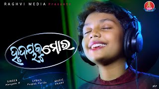 Hrudaya Ku Mora | Puspak Parida | Manyata M | Odia Latest Romantic Song 2020 | Paabs | Raghvi Media