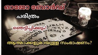 Truth And History Behind Ouija Board  Malayalam  | ഇത്  സത്യമാണോ?