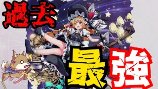 【ゆっくり実況】現状最強キャラ爆誕！？夜に裂く光 霧雨魔理沙ガチャ‼【レリック魔理沙】【東方LostWord#30】