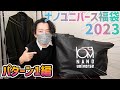 2023 nano universe lucky bag opening! [Men's] Pattern 1 M size is all spoiled!