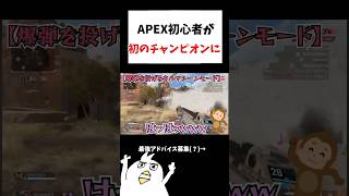 APEX初心者だけど初めてチャンピオンになったww  #初心者apex #配信切り抜き #ゲーム女子