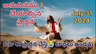 రోజు ఈ ప్రార్థన చేస్తే నెమ్మది వస్తుంది #devadasuayyagaru #jesusprayer #viral #biblmission