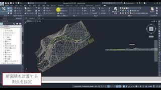 Civil 3D 基本機能紹介デモ 河川土工の設計 4. 数量計算（掘削土量、河道断面積）