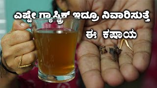 ಇನ್ನು ಮುಂದೆ ಗ್ಯಾಸ್ಟ್ರಿಕ್‌ ಗೆ ಹೇಳಿ ಟಾಟಾ ಬೈ ಬೈ | Home Remedies for Gastric |  Food Media Traveller