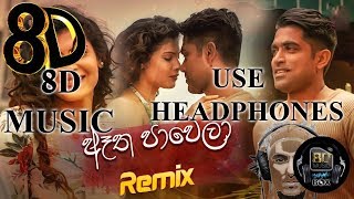 Etha Pawela 8D Remix Mashup | Sinhala 8D Remix Song | Sinhala 8D Music Box