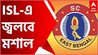 East Bengal: ISL খেলবে ইস্টবেঙ্গল, ক্লাব-লগ্নিকারী সংস্থার সঙ্গে মুখ্যমন্ত্রীর বৈঠকে কাটল জট