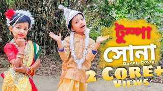 ও টুম্পা সোনা একটুরহাম্মি দে নাO Tumpa Sona | Dance Funny Video |ft suvo\u0026prerana  piyali | Rest in