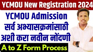 ycmou admission 2024-25 | YCMOU 2024-25 Online Admission | How to apply YCMOU admission form |