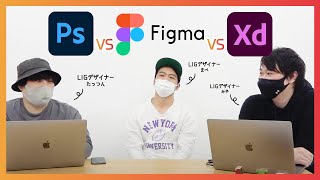 徹底討論！Photoshop vs XD vs Figma、Webデザインに最強のツールは？