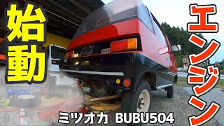 【長い眠りからの目覚め！】謎の珍車ミツオカBUBU504・エンジンが遂に始動。キャブレターの固着