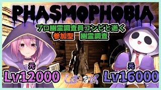 【Phasmophobia】今日もゴースト特定バイトへGO【Vtuber】