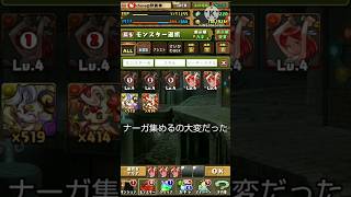 【パズドラ】エキドナのスキル上げ#shorts