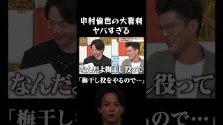 中村倫也、真顔でなに言ってるのww #まいにち大喜利