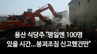 김현정의 뉴스쇼 용산 식당주 \