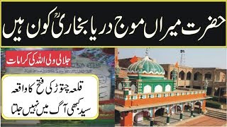 History/biography/and kramaat of hazrat mauj darya r.a in urdu hindi-sufism