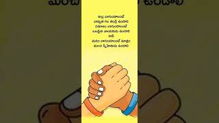 Manchi Snehithudu Unte Eppudu Happy  Ne kada | Emotional Guru | #shorts