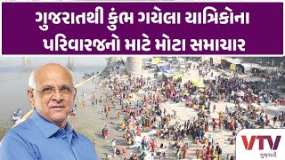 Kumbh Melaની દુર્ઘટના બાદ રાજ્ય સરકાર એલર્ટ, ગુજરાતથી ગયેલા શ્રદ્ધાળુઓની શું છે વર્તમાન પરિસ્થિતિ