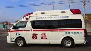 【姫路市消防局】救急車緊急走行集2022\u00262023