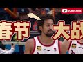 cba cba live cba直播 山东 vs 江苏 shandong kirins vs jiangsu dragons k体育 mksports m电竞 농구 bóng rổ