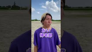 えんどれす【サッカーあるある　サッカー史対帰宅部】#shorts