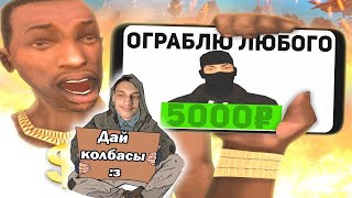 ЗАКАЗАЛ ГРАБИТЕЛЯ ОГРАБИТЬ МЕНЯ В GTA SAMP - Реакция на STRAYF (Стрейф)