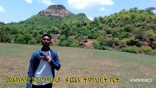 ኢትዮጵያ+ አማራ+ጎንደር +አርማጭሆ+ሳንጃ+ፉጨና