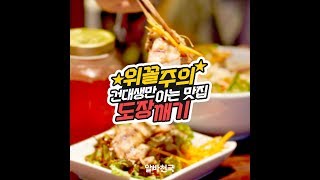 ★위꼴주의★ 건대생만 아는 맛집 도장깨기!