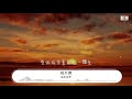 戰爭世界 姚貝娜『戰爭開始爆發的瞬間』【動態歌詞lyrics】