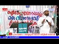 മത പ്രഭാഷണവും ദിക്ർ വാർഷികവും പ്രഭാഷണം അബ്ദുൽ ബാരി സിദ്ധീഖി സഖാഫി i രാം പൊയിൽ സുന്നി മജ് ലിസ്