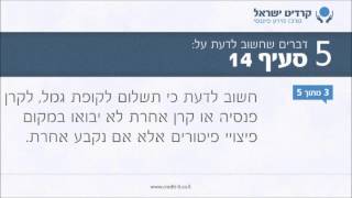 סעיף 14