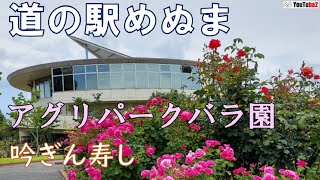 道の駅めぬま 　アグリパークバラ園を見て、昼食にでっけぇ～いなり寿しを買って食べてみた。