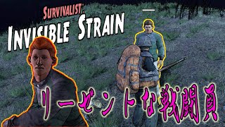 Survivalist: Invisible Strain【実況】ep15 リーゼントな戦闘員が加入！【ゾンビサバイバル】