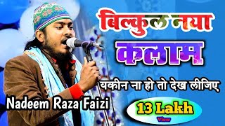 Nadeem Raza Faizi madhupuri Naat Sharif 2021 || Chadi Sharif Jalsa || 2021 Jalsa