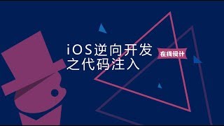 iOS逆向开发之双向验证